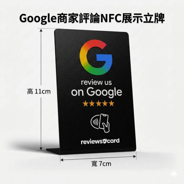 餐廳專用-nfc-google-評價立牌-數位菜單