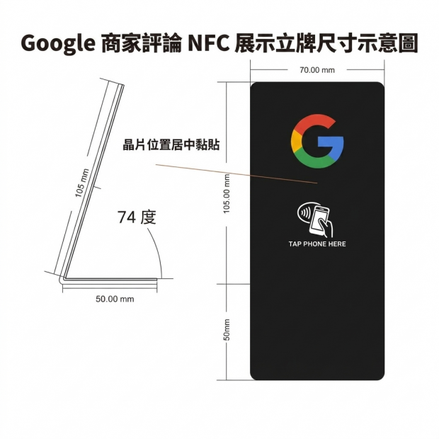 餐廳專用-nfc-google-評價立牌-數位菜單