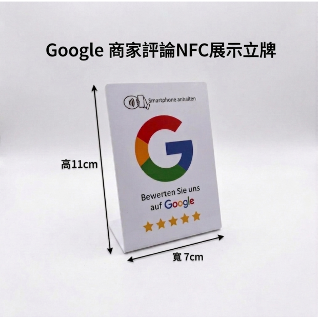 餐廳專用-nfc-google-評價立牌-數位菜單