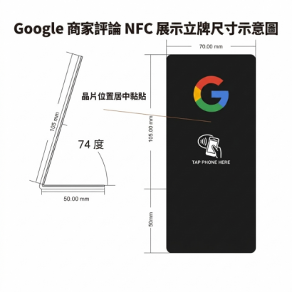 餐廳專用-nfc-google-評價立牌-數位菜單